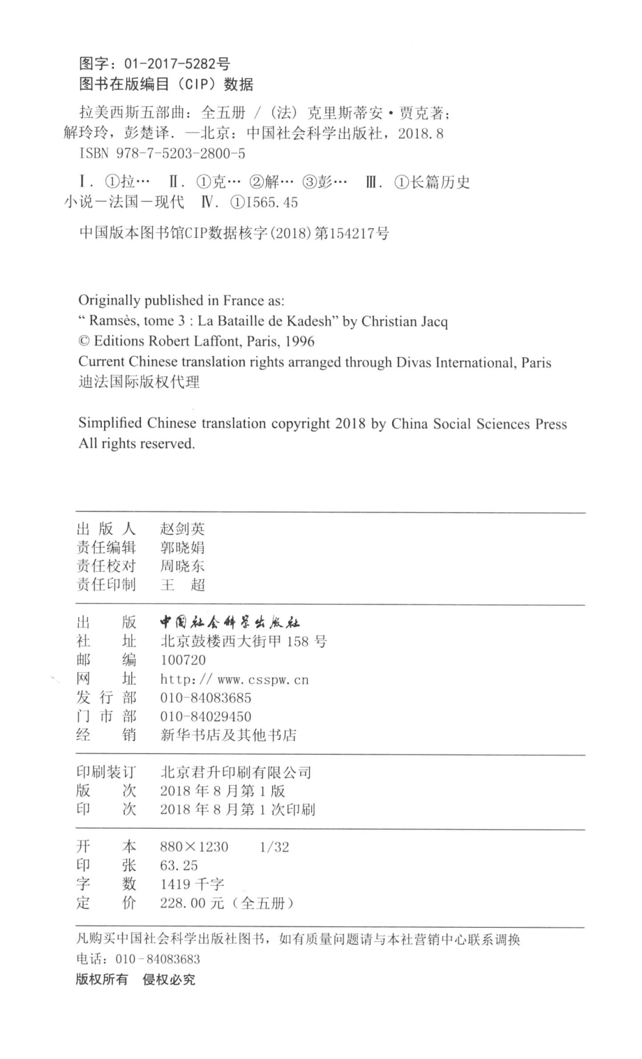 拉美西斯五部曲3：卡迭石之战=RAMSES TOME 3：LA BATAILLE DE KADESH_（法）克里斯蒂安·贾克著.pdf_第3页