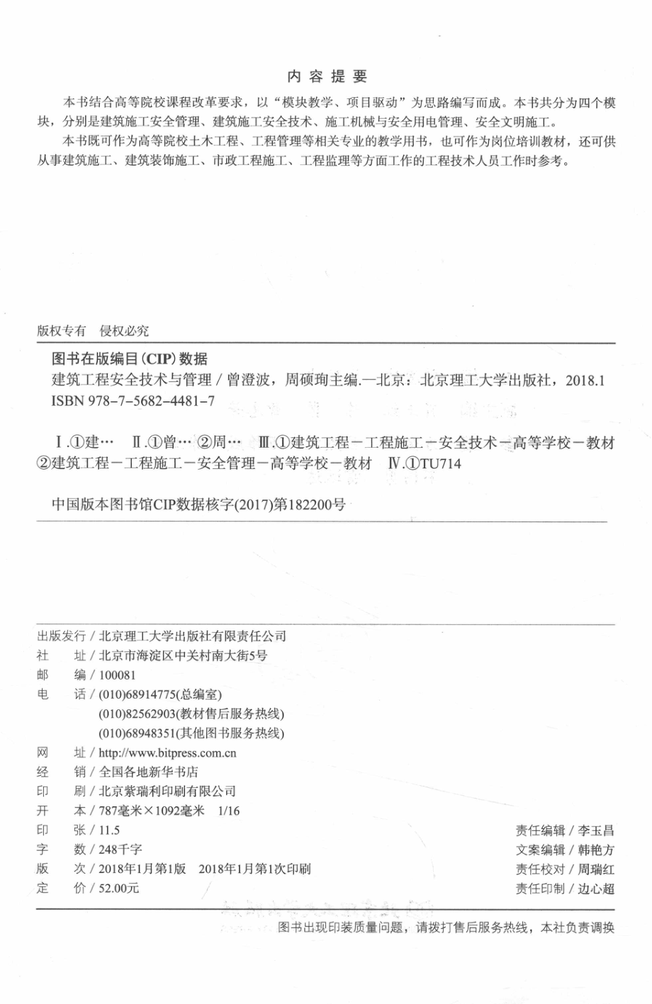 建筑工程安全技术与管理_曾澄波.pdf_第3页