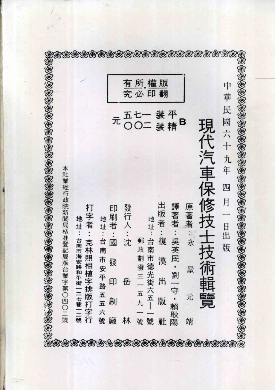 现代汽车保技士技术辑览_永屋元靖著.pdf_第3页