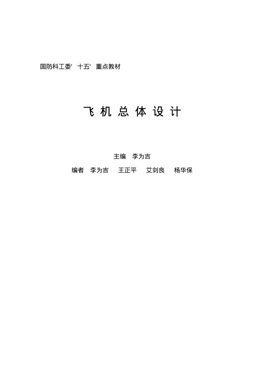 飞行器总体设计.pdf_第1页