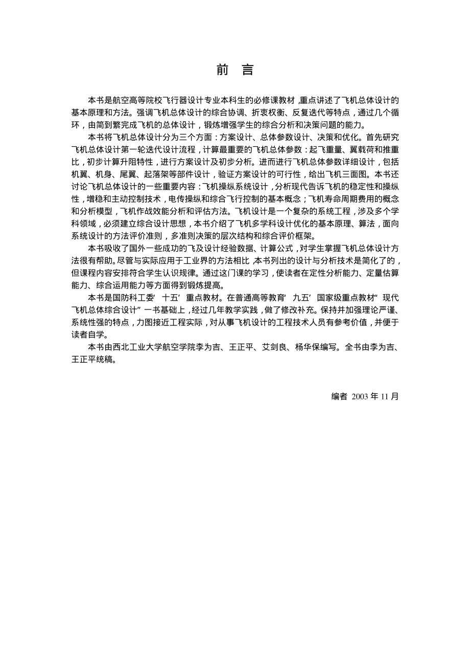 飞行器总体设计.pdf_第2页