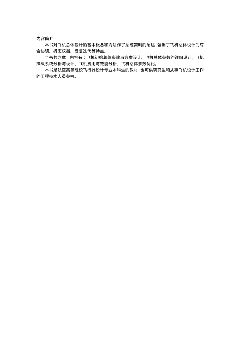 飞行器总体设计.pdf_第3页