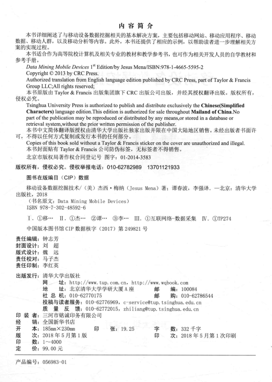 移动设备数据挖掘技术_（美）杰西·梅纳著；谭春波李强译.pdf_第3页