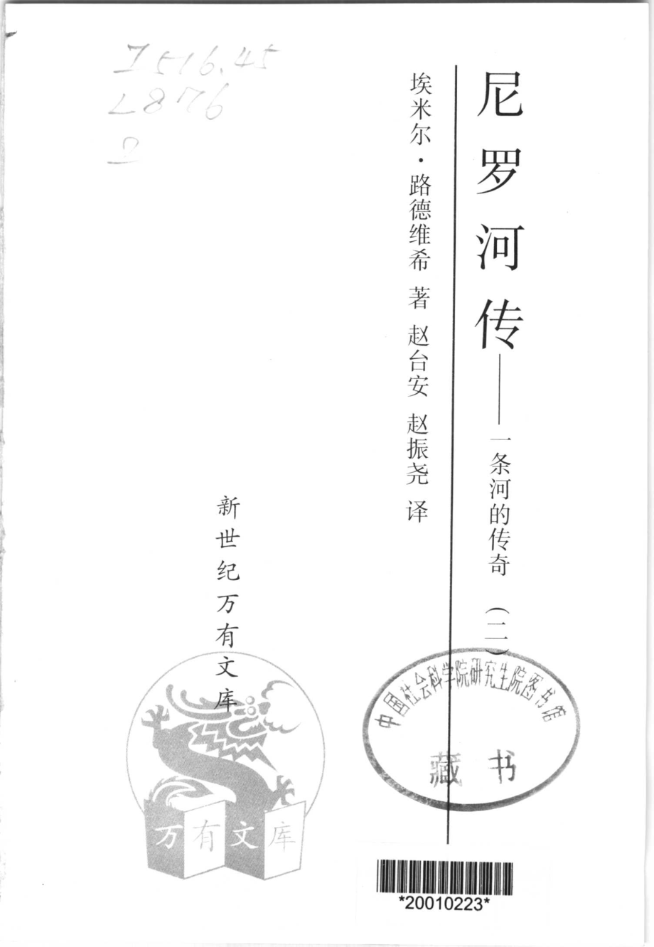 尼罗河传：一条河的传奇2_埃米尔·路德维希著；赵台安赵振尧译.pdf_第2页