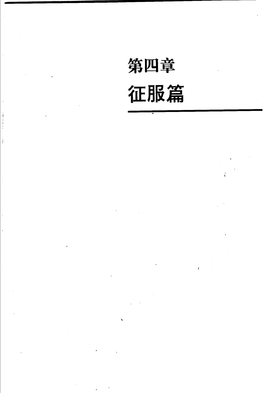 尼罗河传：一条河的传奇2_埃米尔·路德维希著；赵台安赵振尧译.pdf_第3页