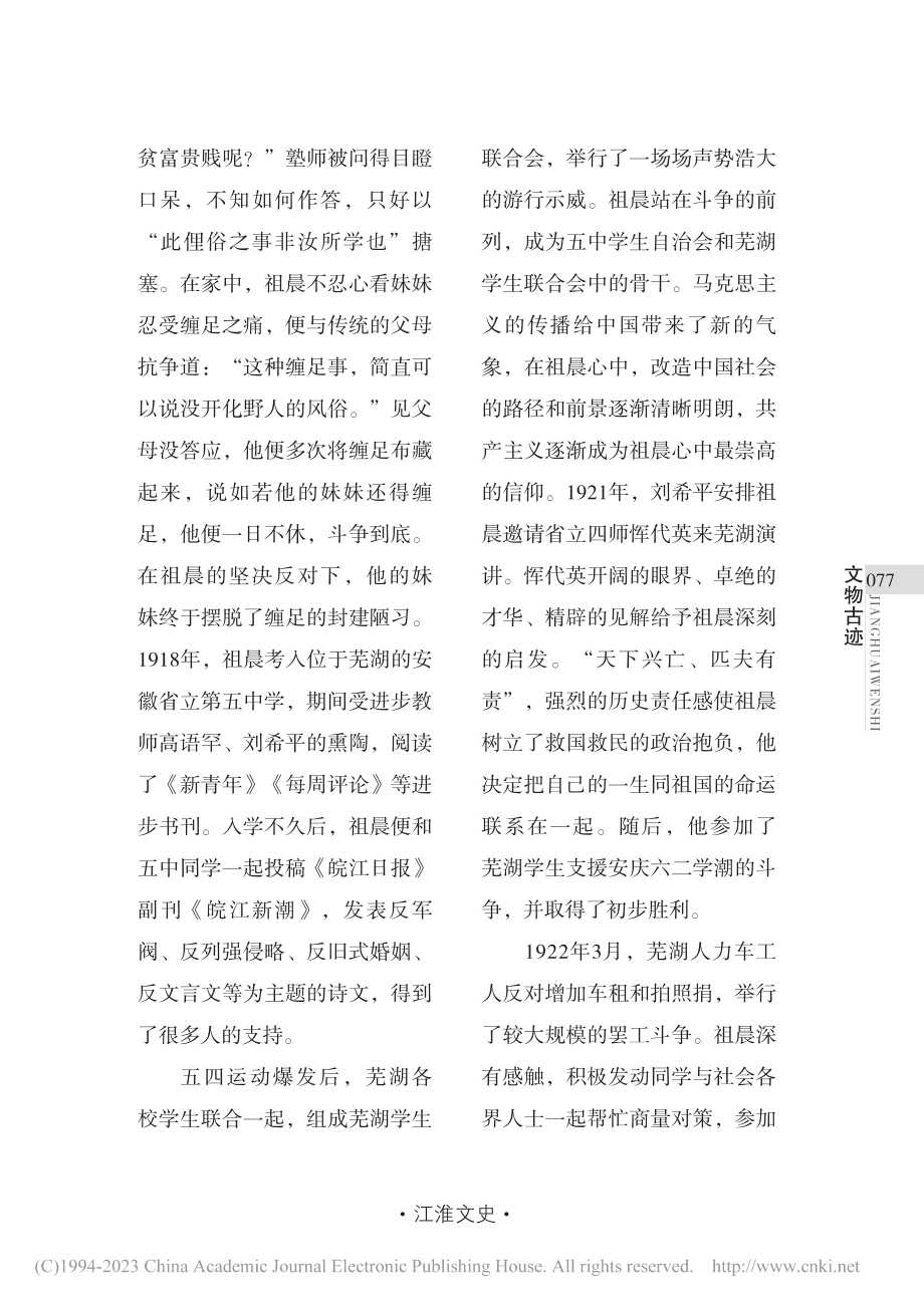 渺渺微光__灿若星辰——革命烈士祖晨书信品读_丁薇.pdf_第2页