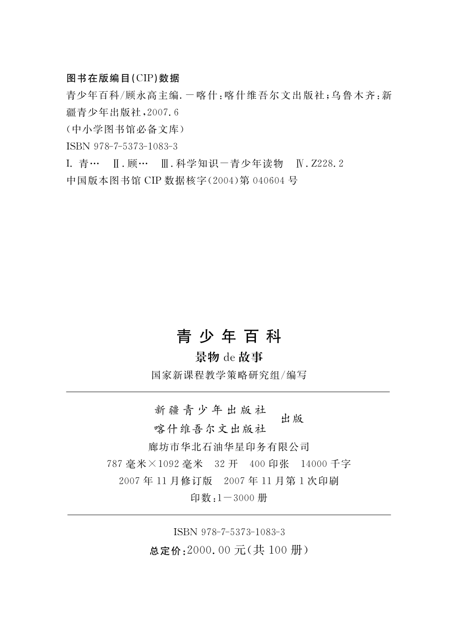 景物de故事_国家新课程教学策略研究组编写.pdf_第3页