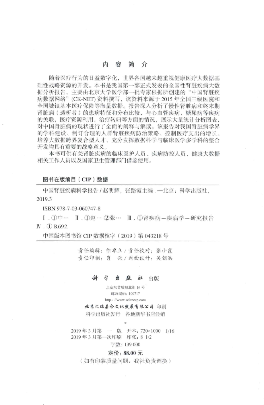 中国肾脏疾病科学报告_赵明辉张路霞主编.pdf_第3页