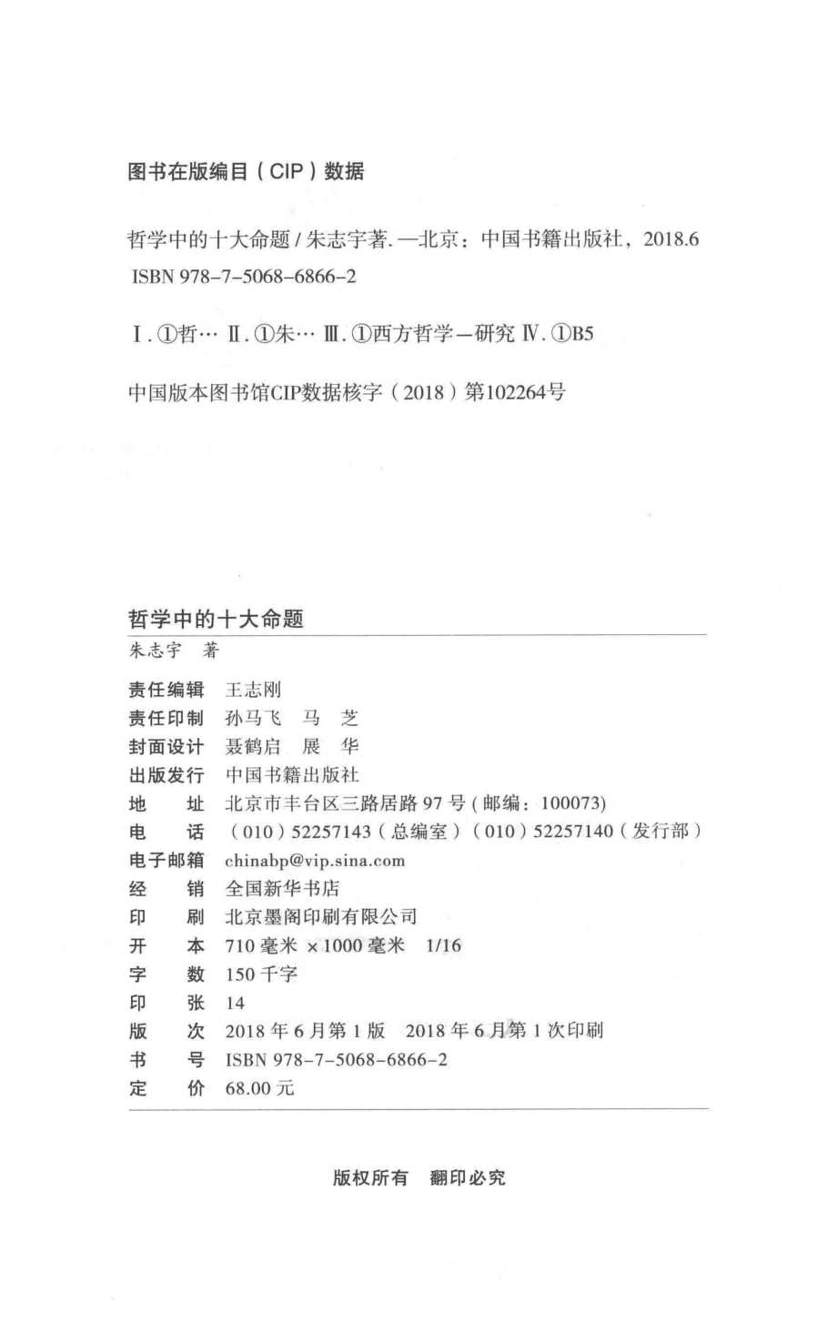 哲学中的十大命题_朱志宇著.pdf_第3页