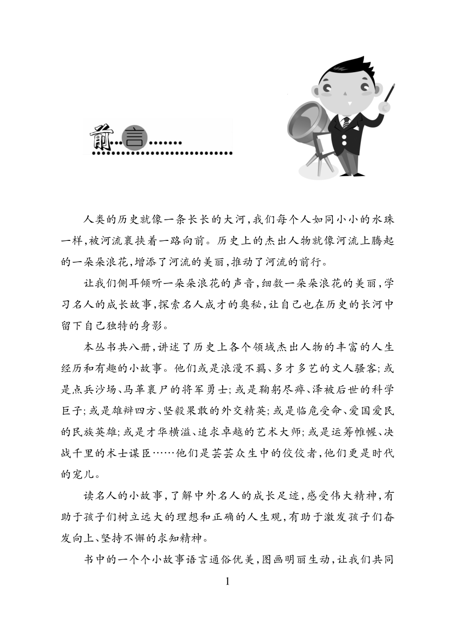 中外科学家_北京未来新世纪教育科学发展中心编.pdf_第3页