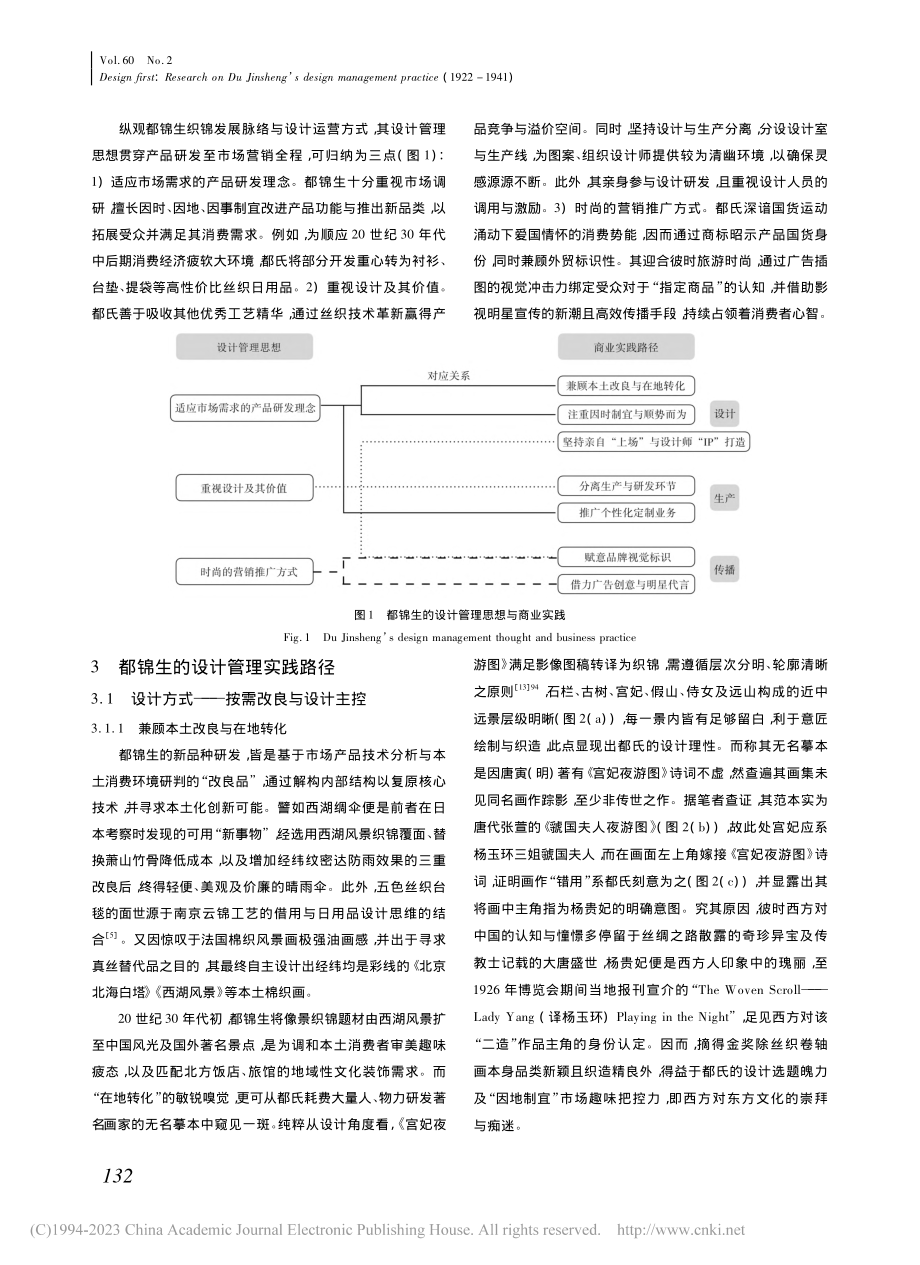 设计至上_都锦生的设计管理...究(1922—1941年)_黄鑫杰.pdf_第3页