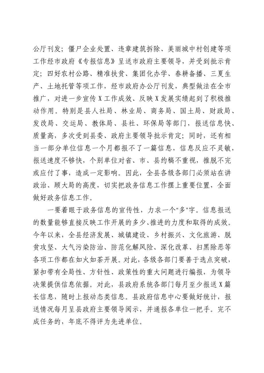 在全县政务公开工作培训会上的讲话.docx_第2页