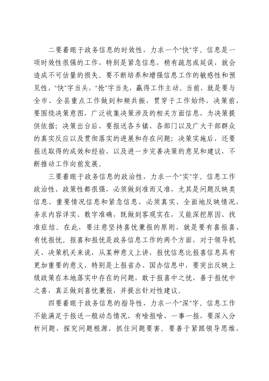 在全县政务公开工作培训会上的讲话.docx_第3页