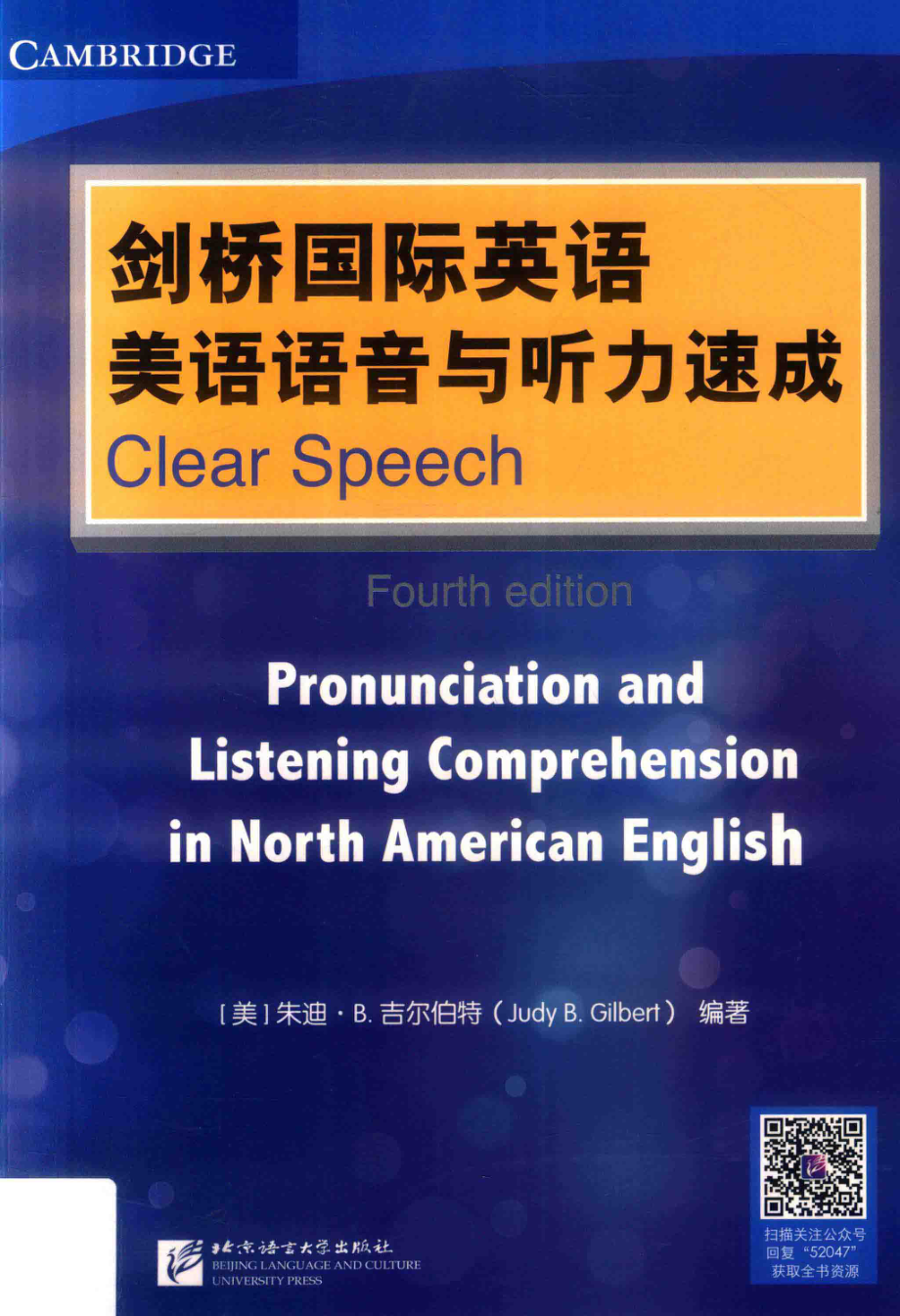 剑桥国际英语美语语音与听力速成_（美）朱迪·B.吉尔伯特.pdf_第1页