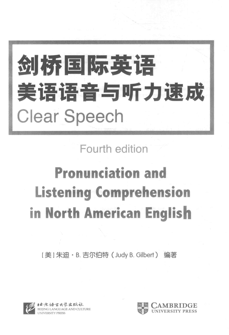 剑桥国际英语美语语音与听力速成_（美）朱迪·B.吉尔伯特.pdf_第2页