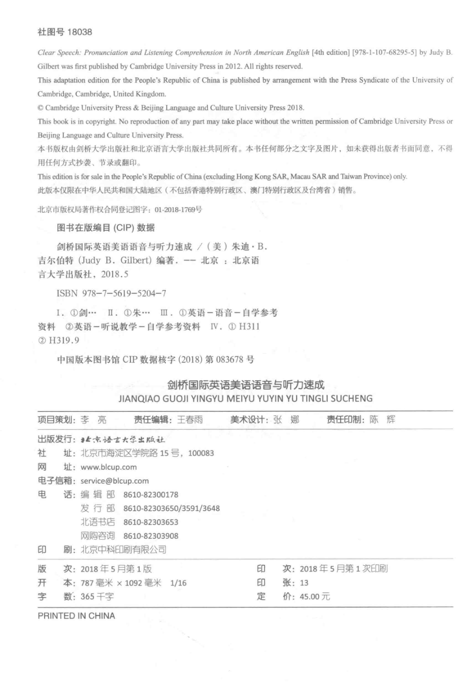 剑桥国际英语美语语音与听力速成_（美）朱迪·B.吉尔伯特.pdf_第3页