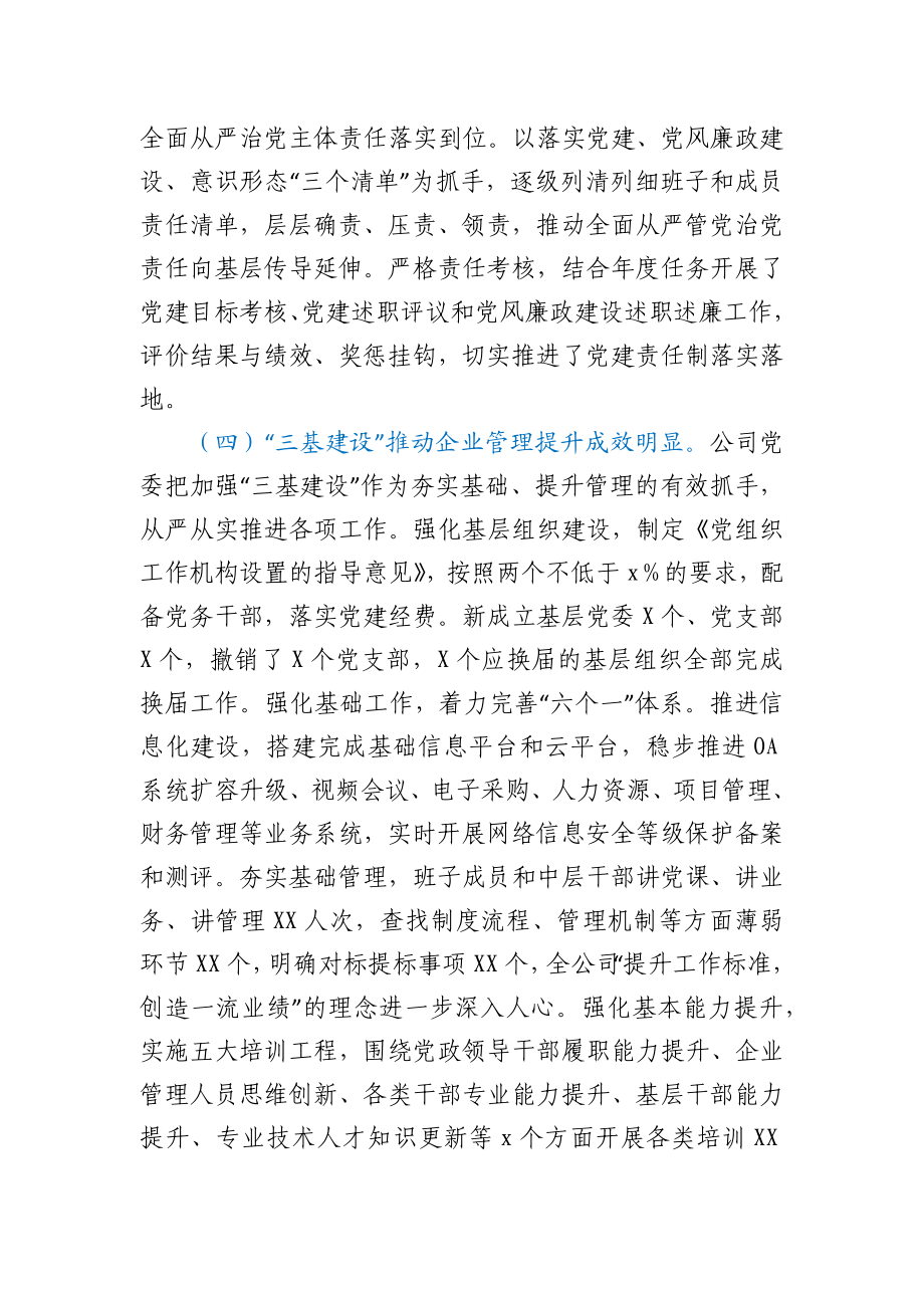 在公司2021年党的建设和党风廉政建设工作会议上的讲话.docx_第3页