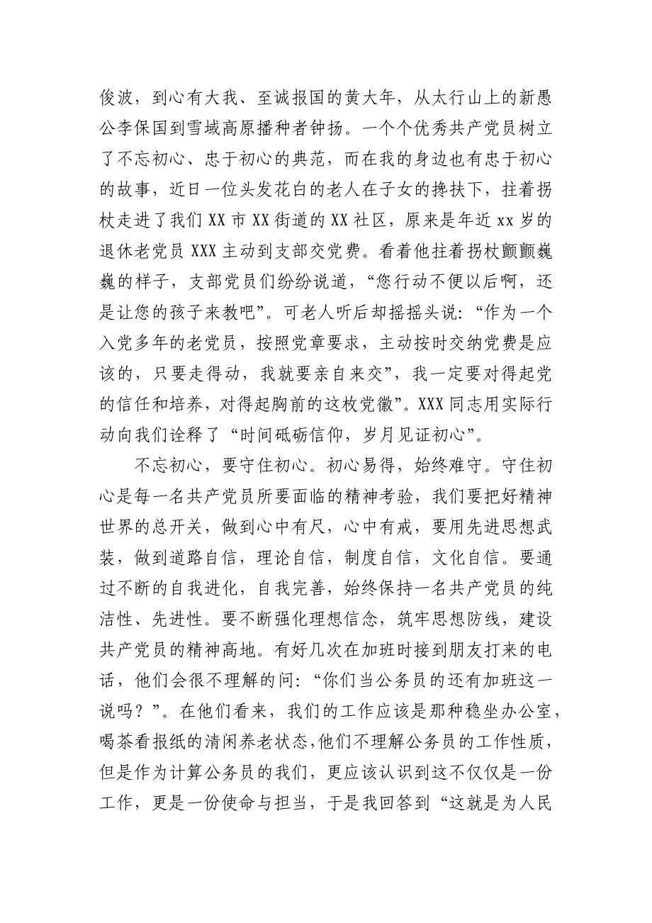 微党课时代的号角：不忘初心奋力前行争做最美基层人.docx_第2页