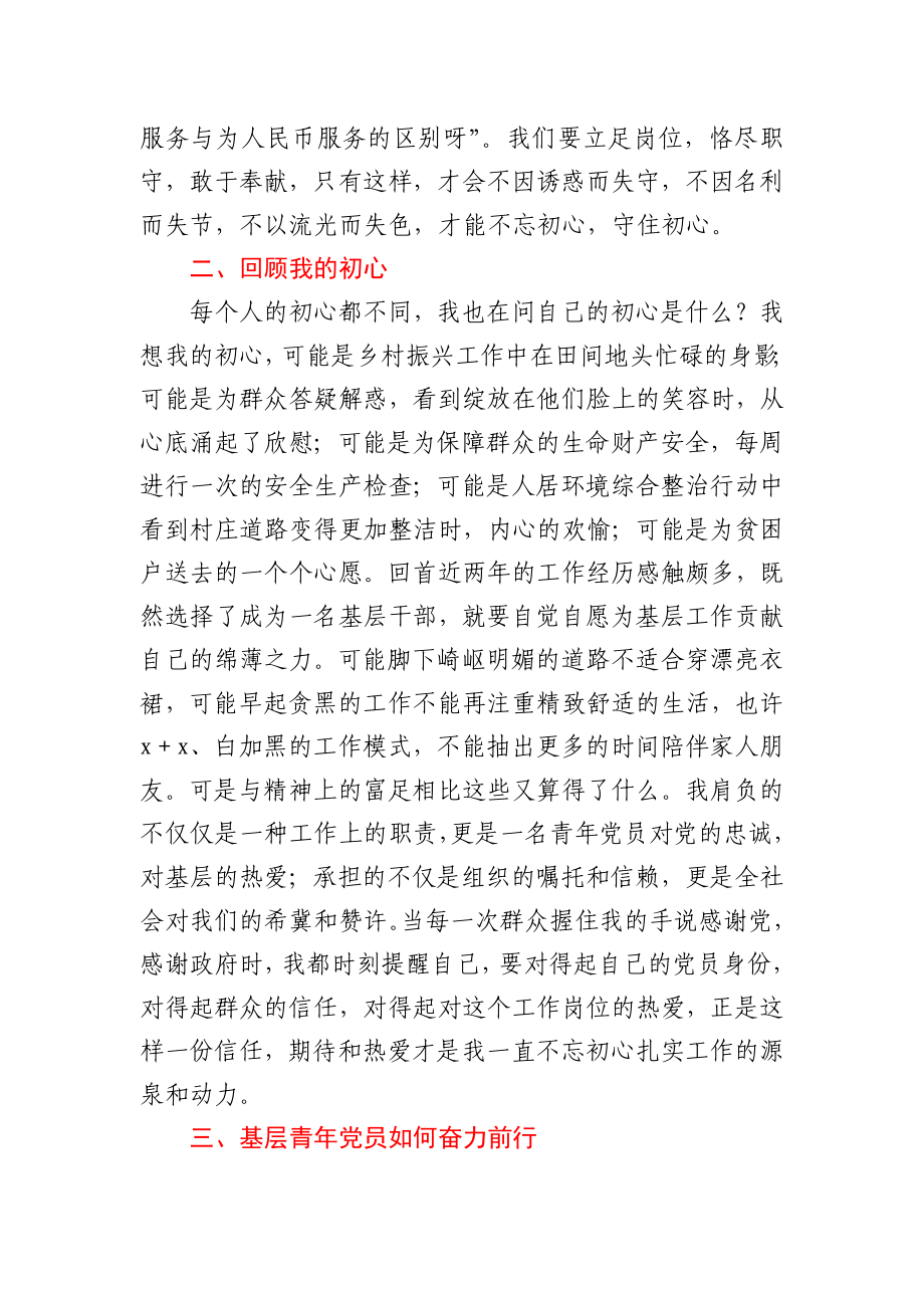 微党课时代的号角：不忘初心奋力前行争做最美基层人.docx_第3页