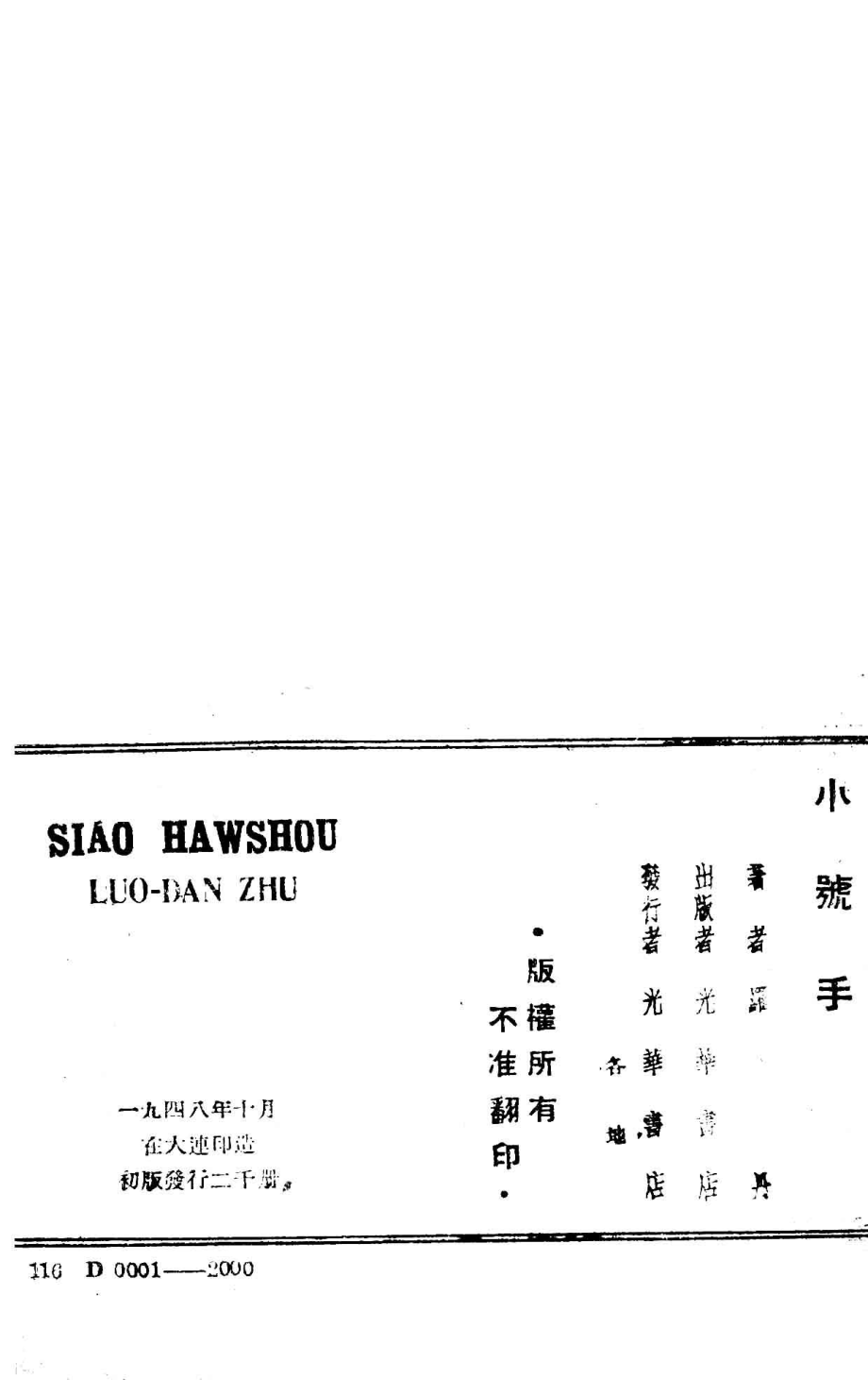 少年文库小号手_罗丹著.pdf_第3页