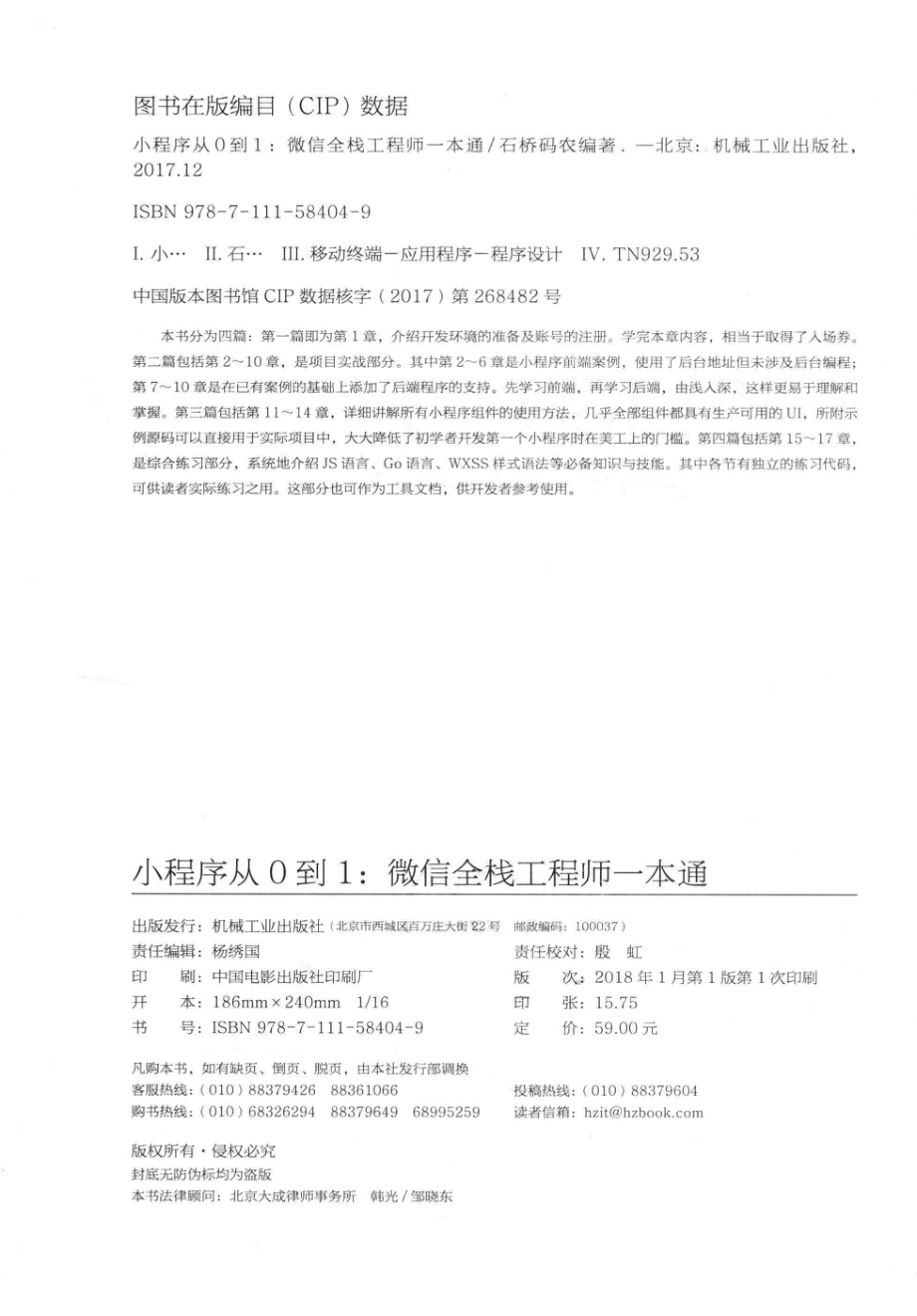 小程序从0到1微信全栈工程师一本通_石桥码农编著.pdf_第3页