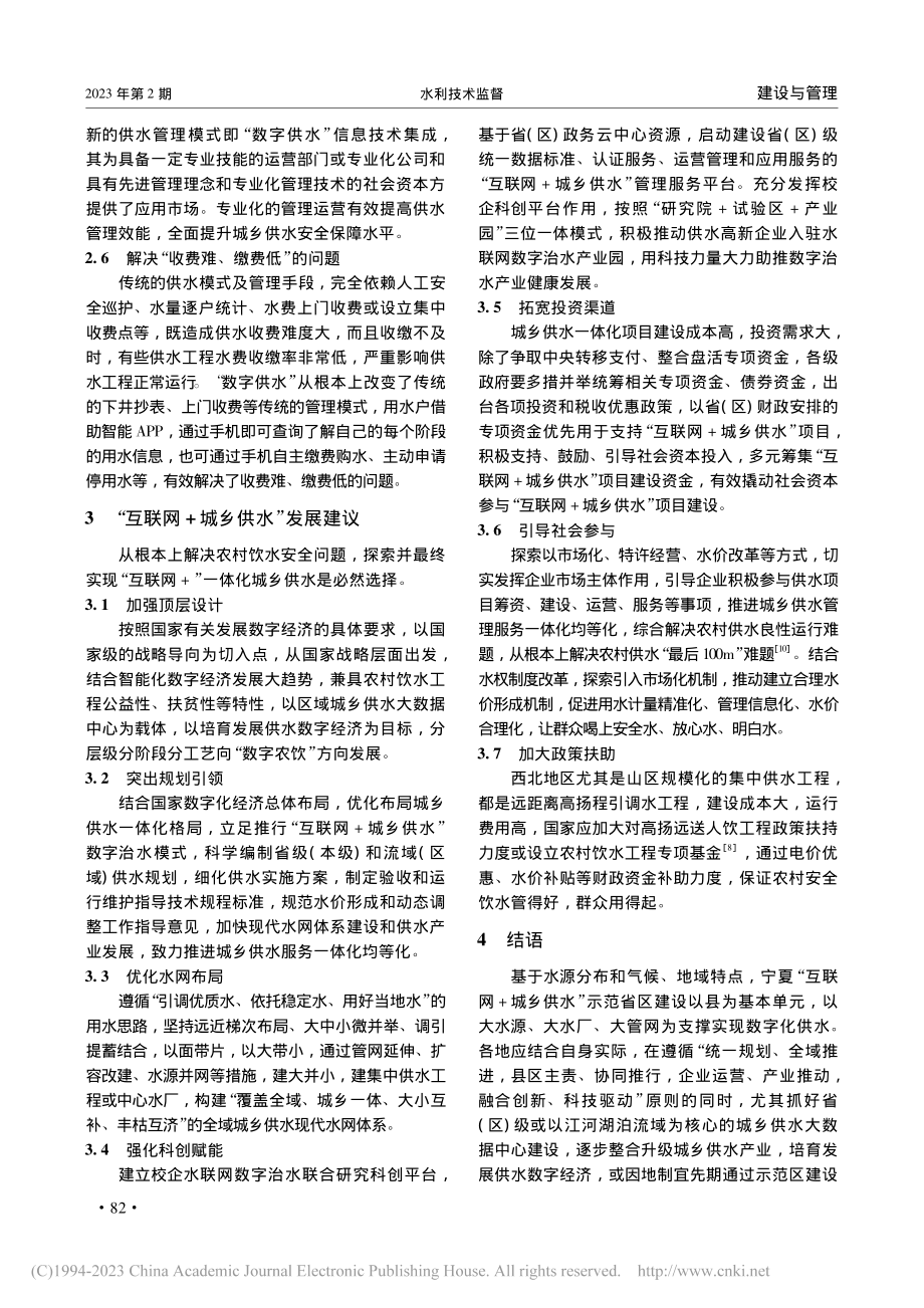 宁夏“互联网+城乡供水”示范省区建设的思考_郭吉华.pdf_第3页