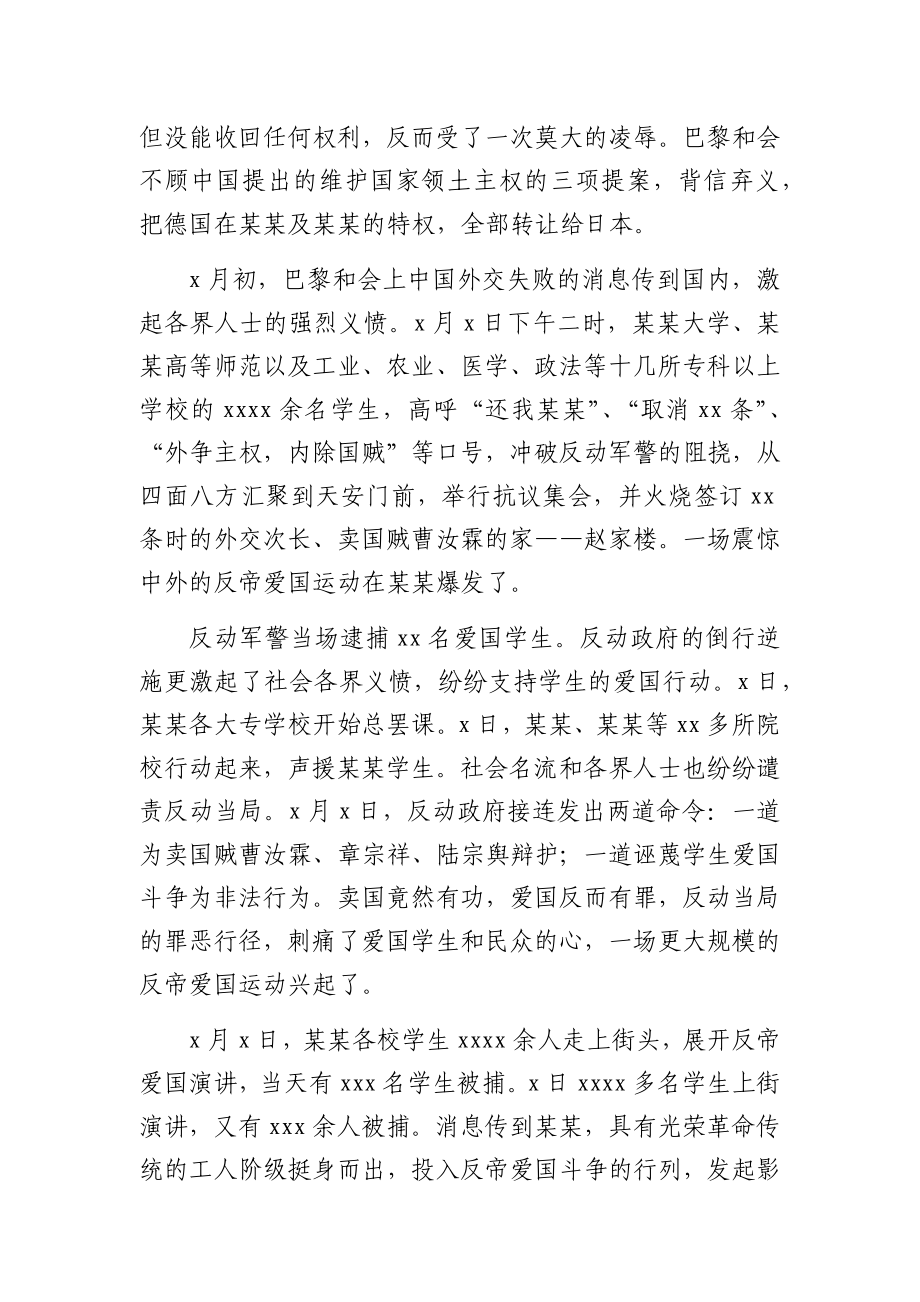 在青年党员干部党史宣讲会上的讲话（公司）.docx_第2页