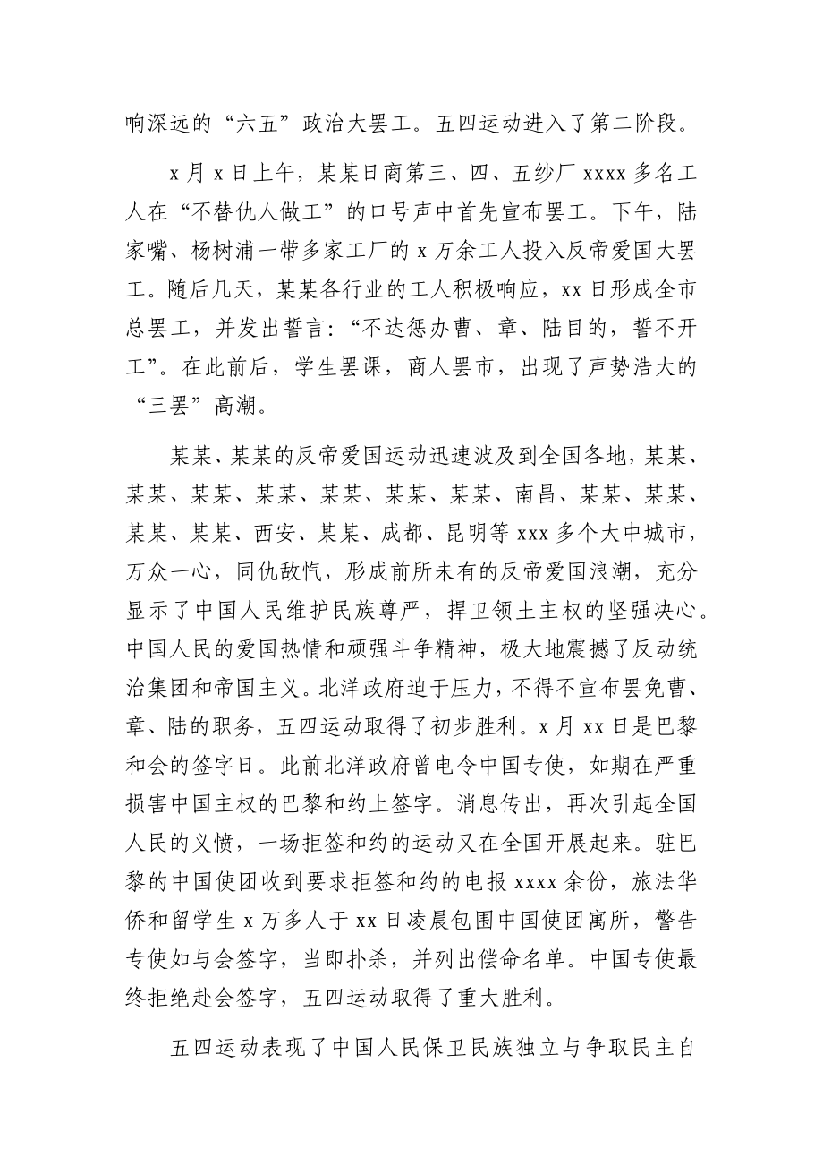 在青年党员干部党史宣讲会上的讲话（公司）.docx_第3页