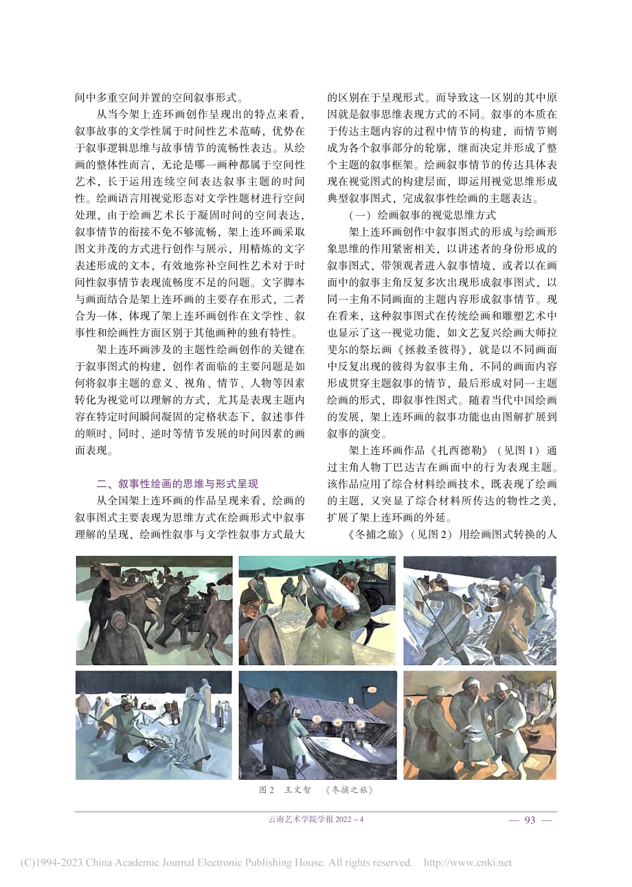 视觉的讲述：架上连环画中的叙事图式_边小强.pdf_第2页