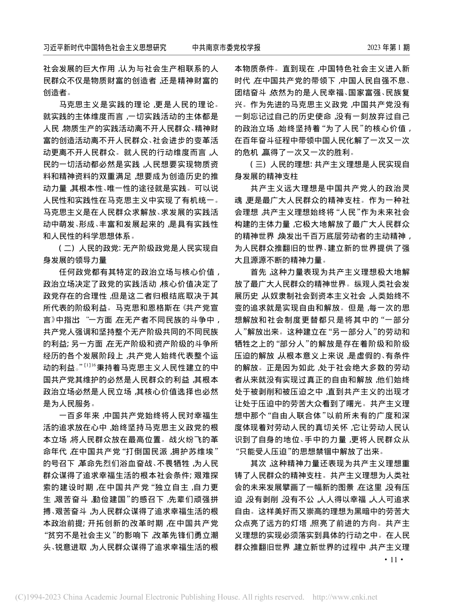 人民至上：伟大建党精神的价值底色与核心要义_余劲草.pdf_第2页