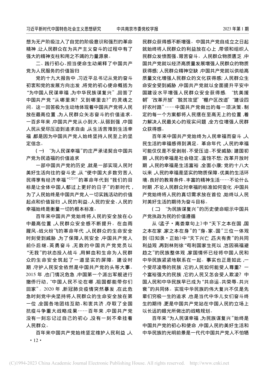 人民至上：伟大建党精神的价值底色与核心要义_余劲草.pdf_第3页