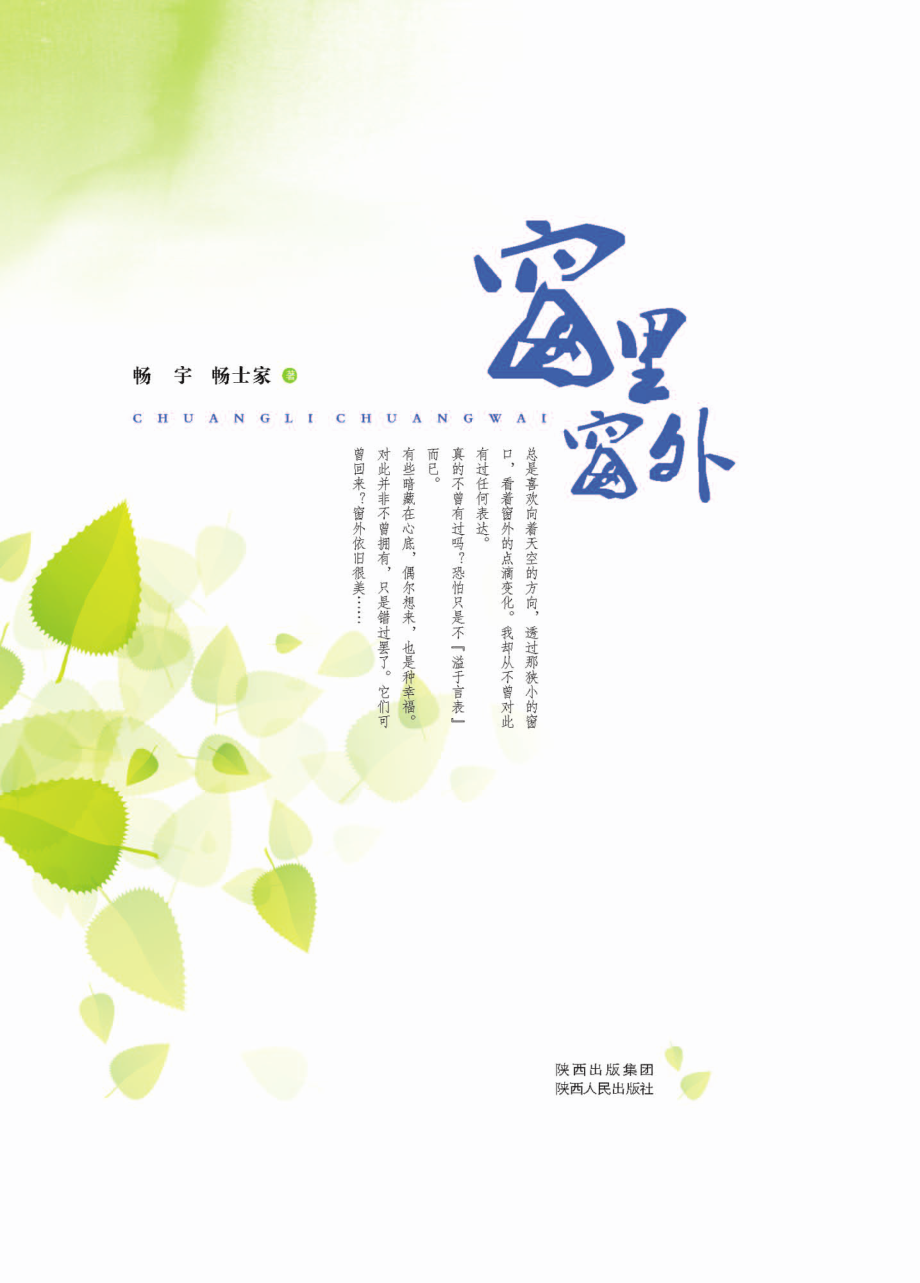 窗里窗外_畅宇畅士家著.pdf_第1页