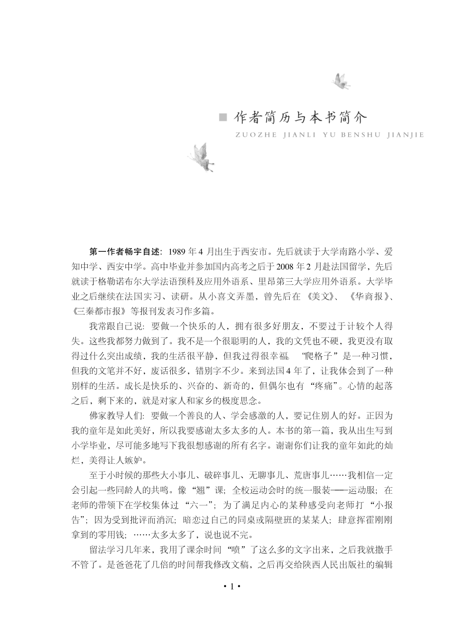 窗里窗外_畅宇畅士家著.pdf_第3页