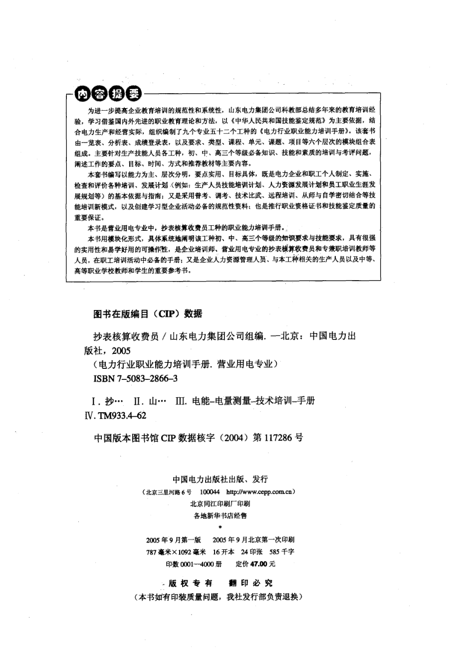 抄表核算收费员_张宁白玉编.pdf_第3页