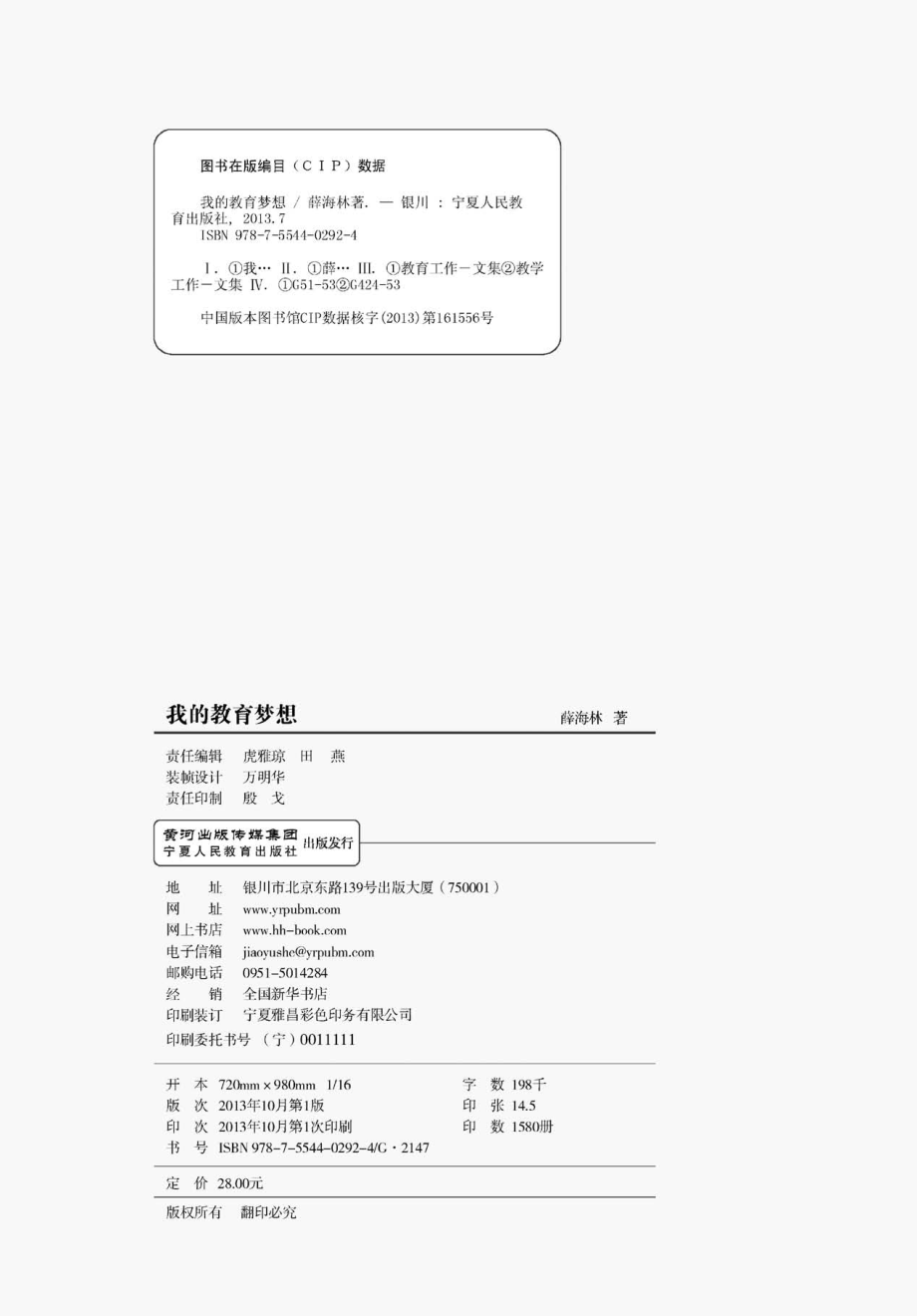 我的教育梦想_薛海林著.pdf_第2页