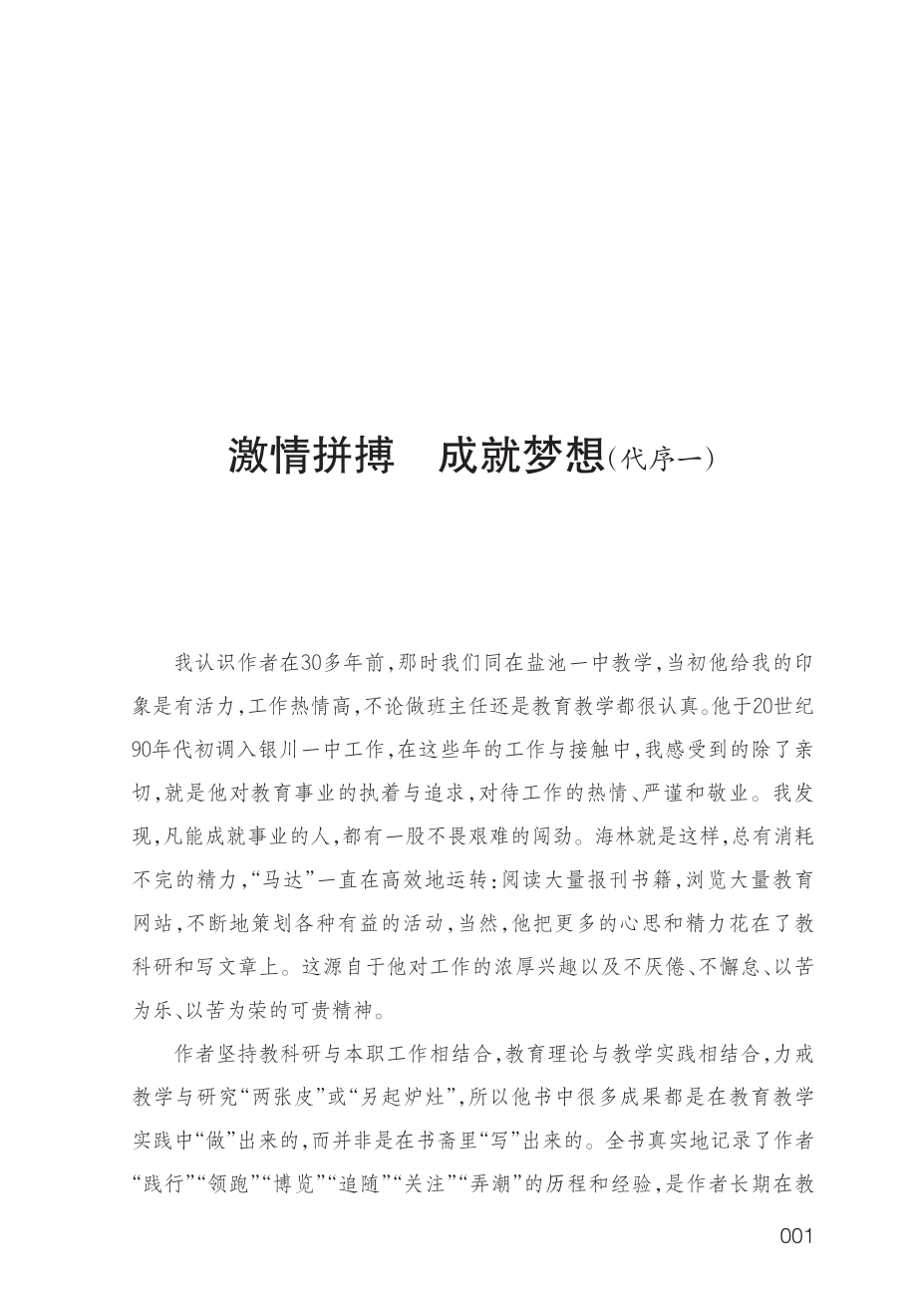 我的教育梦想_薛海林著.pdf_第3页