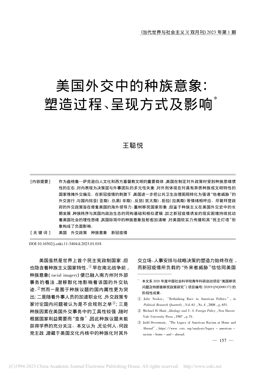 美国外交中的种族意象：塑造过程、呈现方式及影响_王聪悦.pdf_第1页