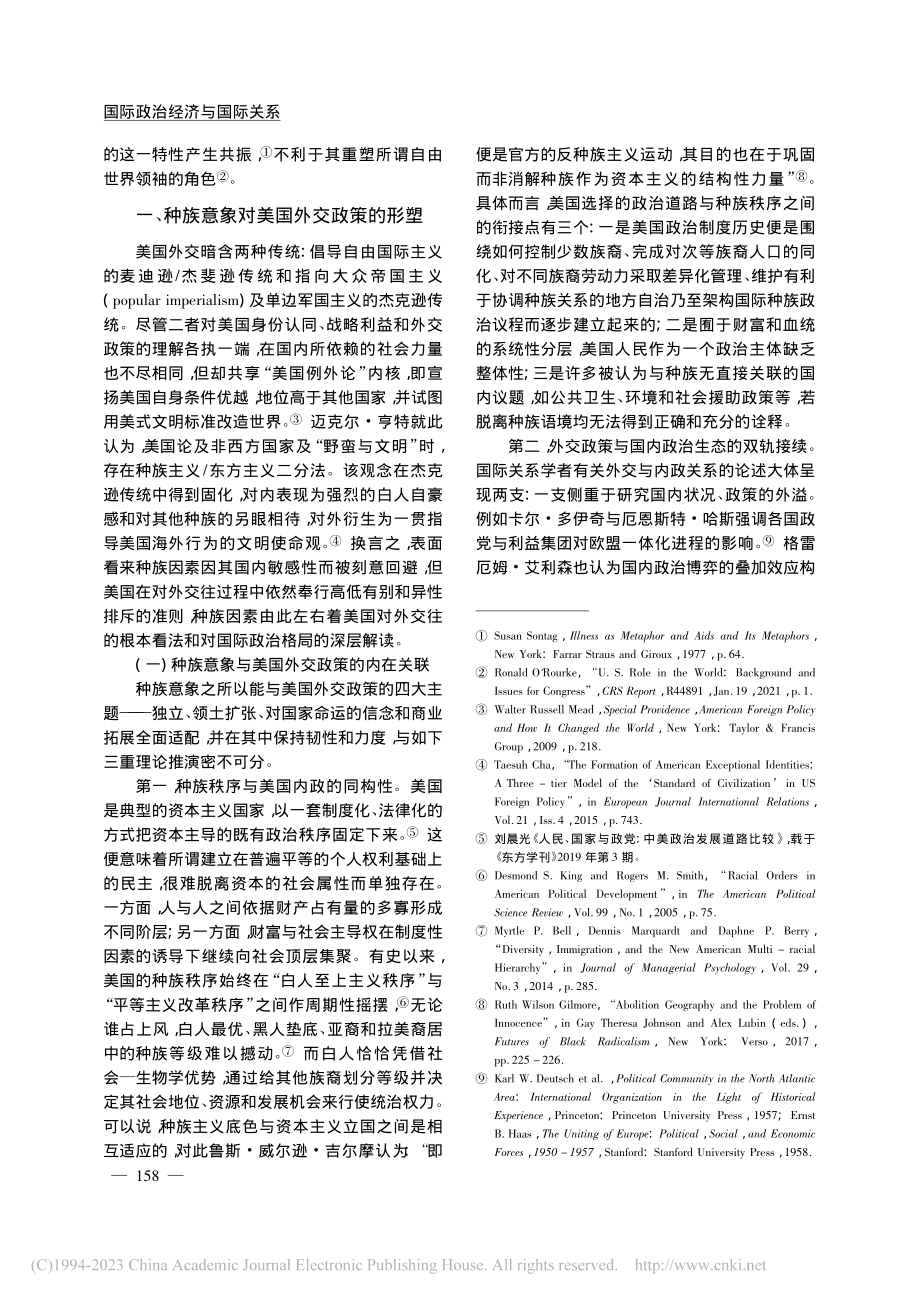 美国外交中的种族意象：塑造过程、呈现方式及影响_王聪悦.pdf_第2页