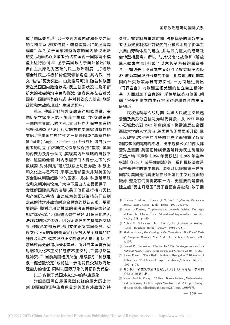 美国外交中的种族意象：塑造过程、呈现方式及影响_王聪悦.pdf_第3页