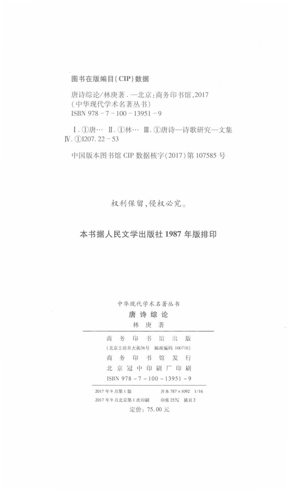 唐诗综论_林庚著.pdf_第3页