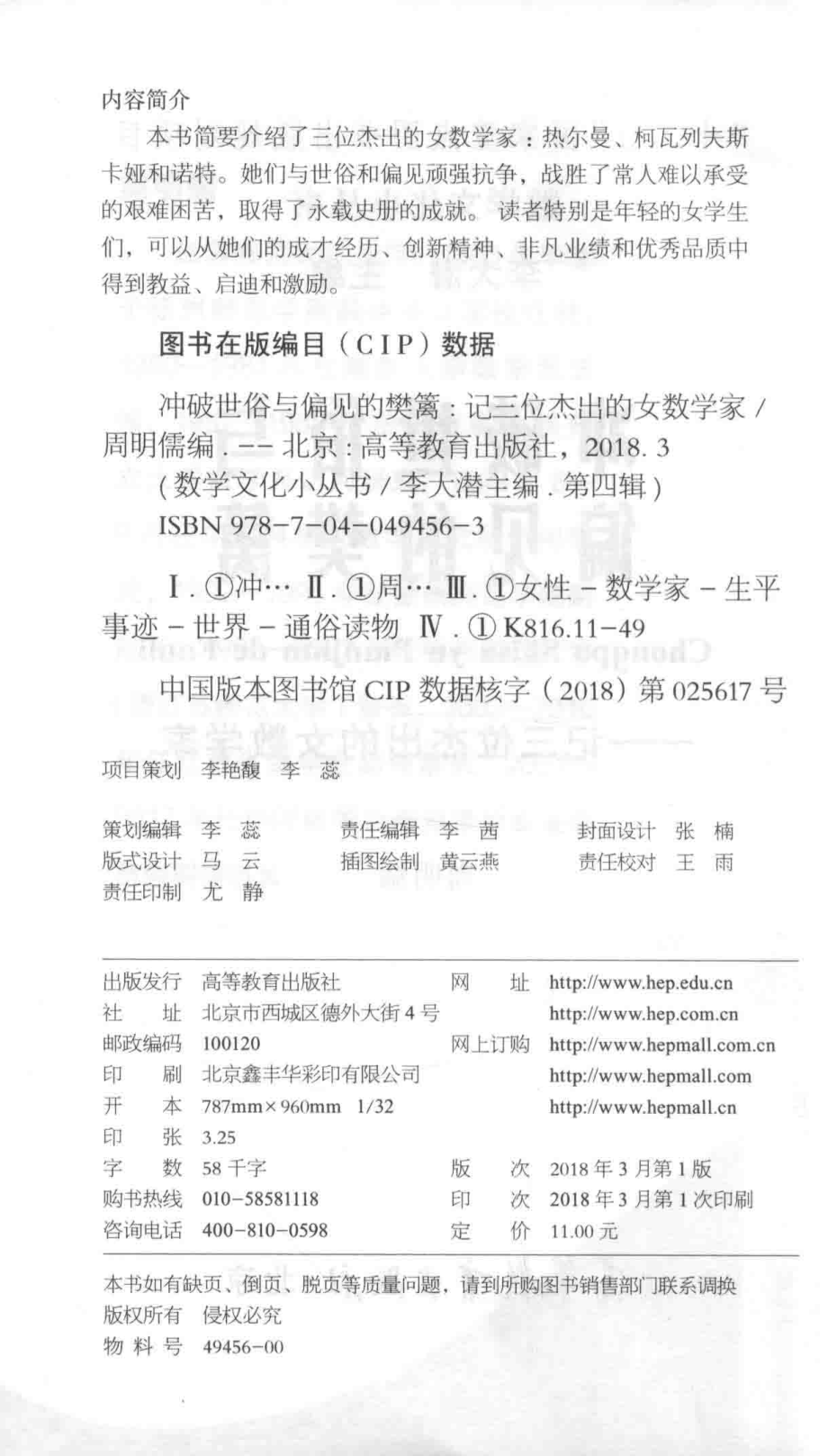 冲破世俗与偏见的樊篱记三位杰出的女数学家_周明儒编.pdf_第3页