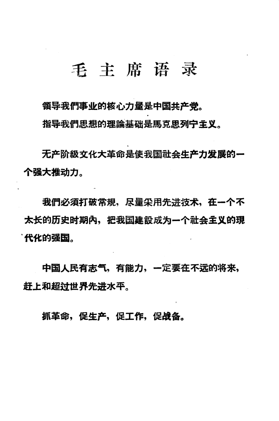 射流技术应用汇编_武汉市革命委员会生产指挥组科技组等编.pdf_第2页