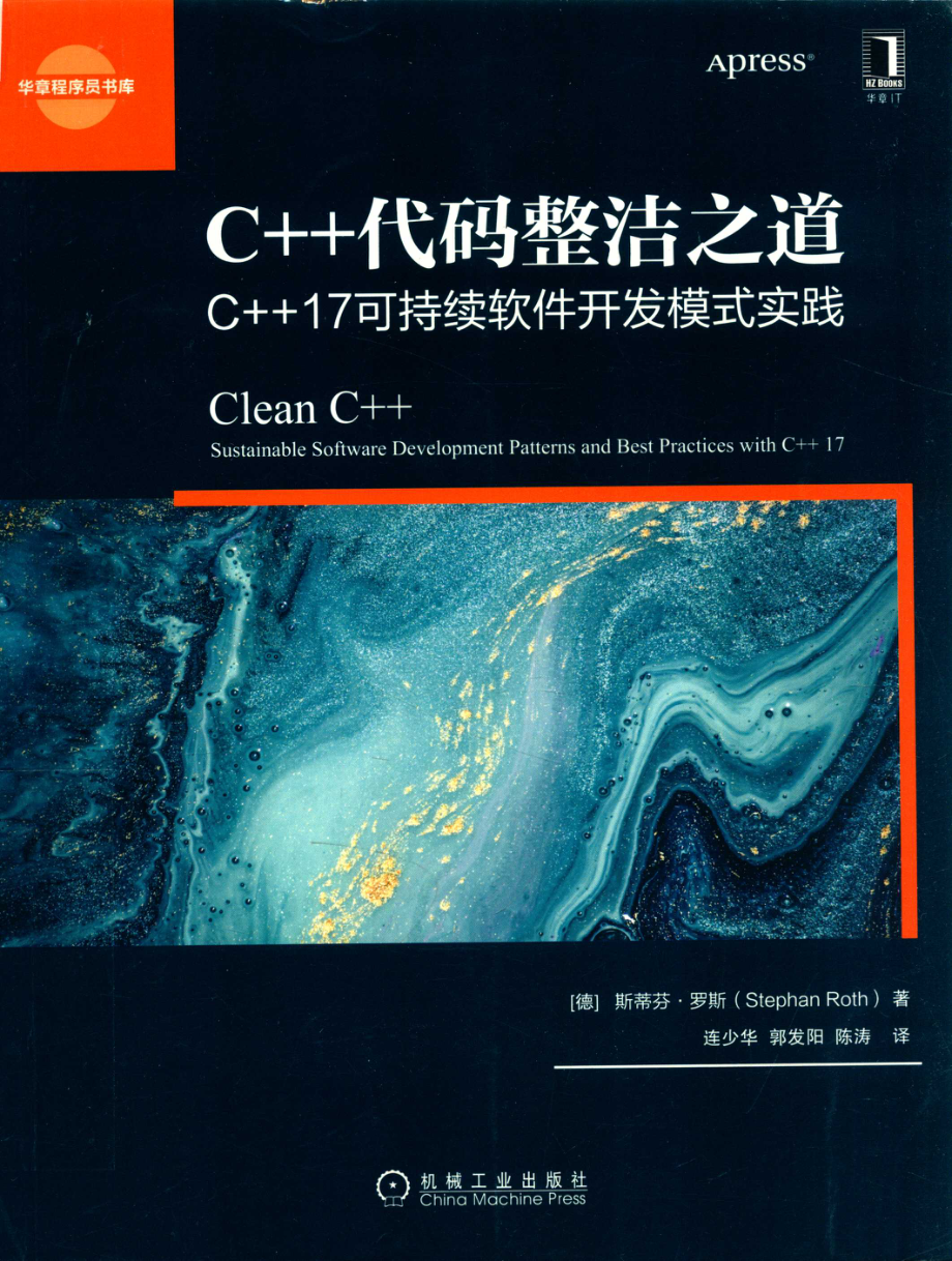 C++代码整洁之道_（德）斯蒂芬·罗斯（Stephan Roth）著.pdf_第1页