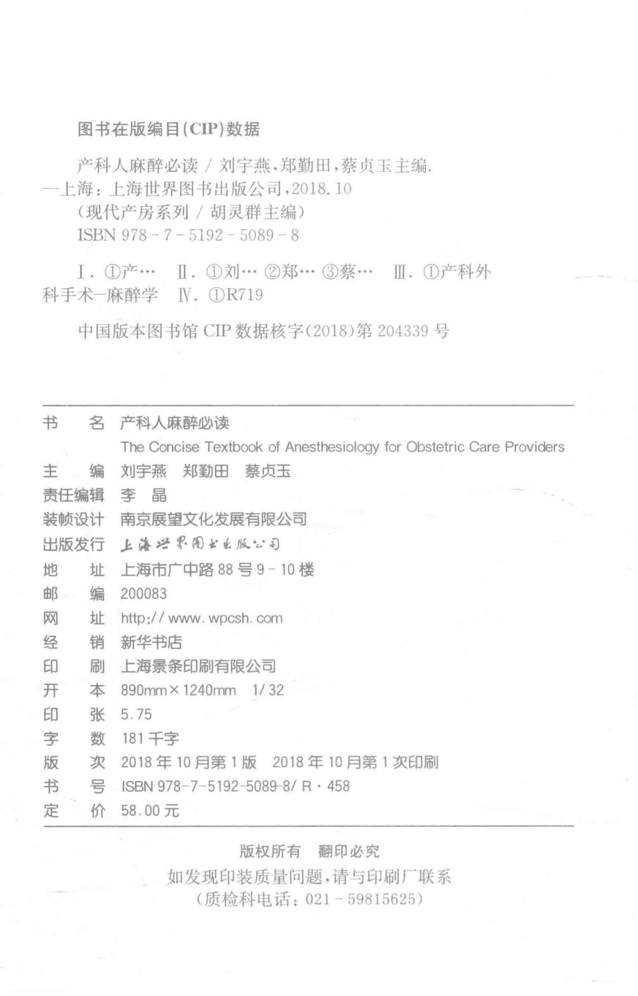 产科人麻醉必读_胡灵群.pdf_第3页