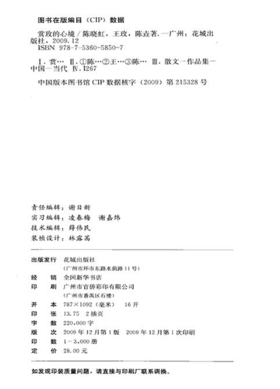 赏玫的心境_陈晓虹王玫陈垚.pdf_第2页