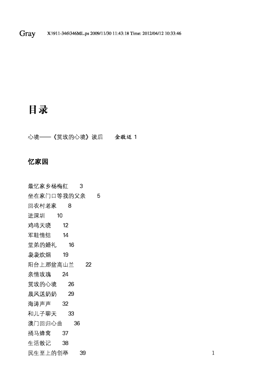 赏玫的心境_陈晓虹王玫陈垚.pdf_第3页