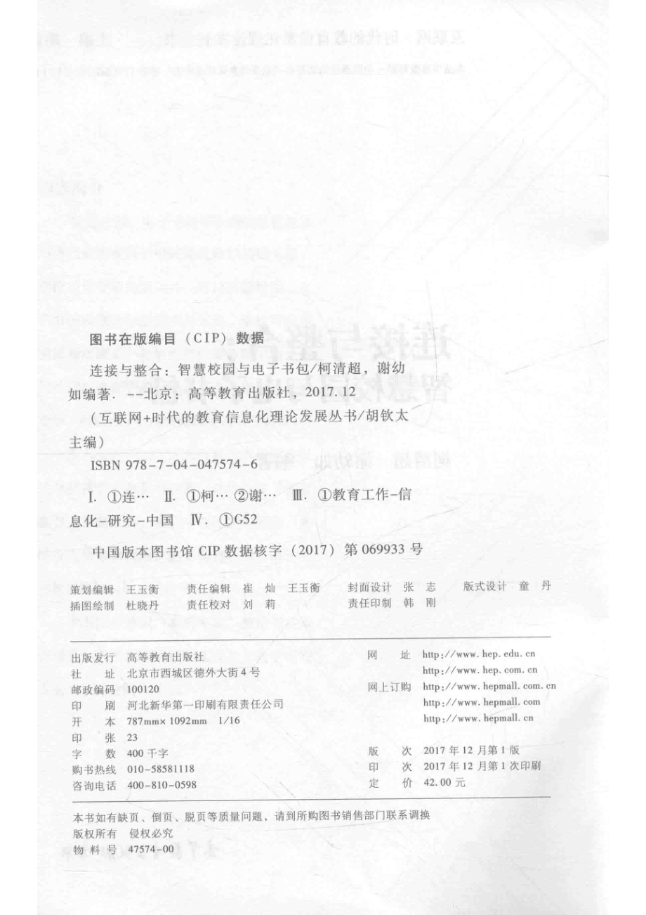 连接与整合智慧校园与电子书包_柯清超谢幼如编著.pdf_第3页