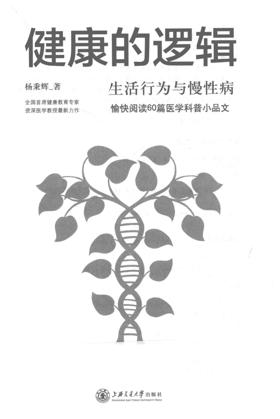 中药化学_武子敬郭建军.PDF_第3页