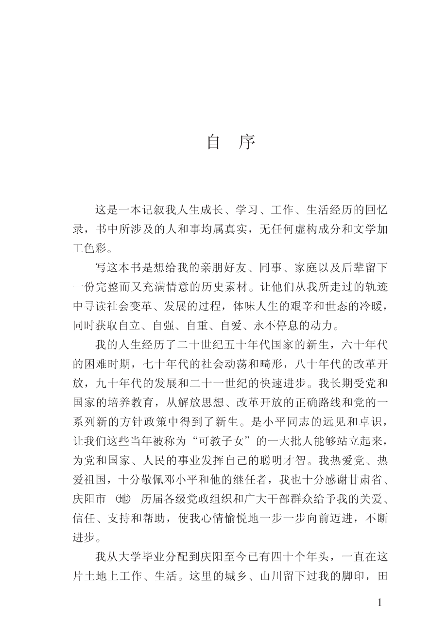 六十无悔_曹光中著.pdf_第3页