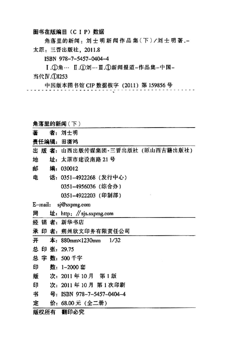 角落里的新闻：刘士明新闻作品集下_刘士明著.pdf_第3页